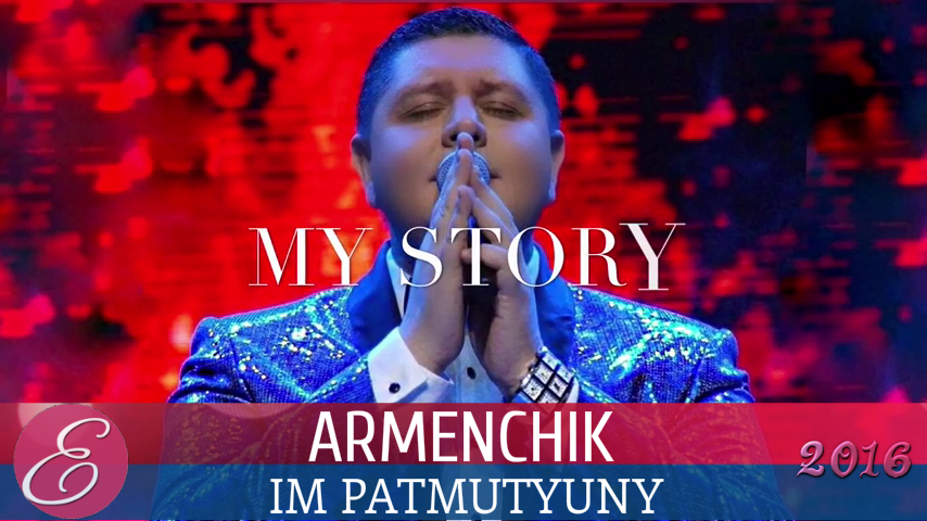 ARMENCHIK MY STORY MP3 СКАЧАТЬ БЕСПЛАТНО ARMENCHIK MY STORY MP3 СКАЧАТЬ БЕСПЛАТНО